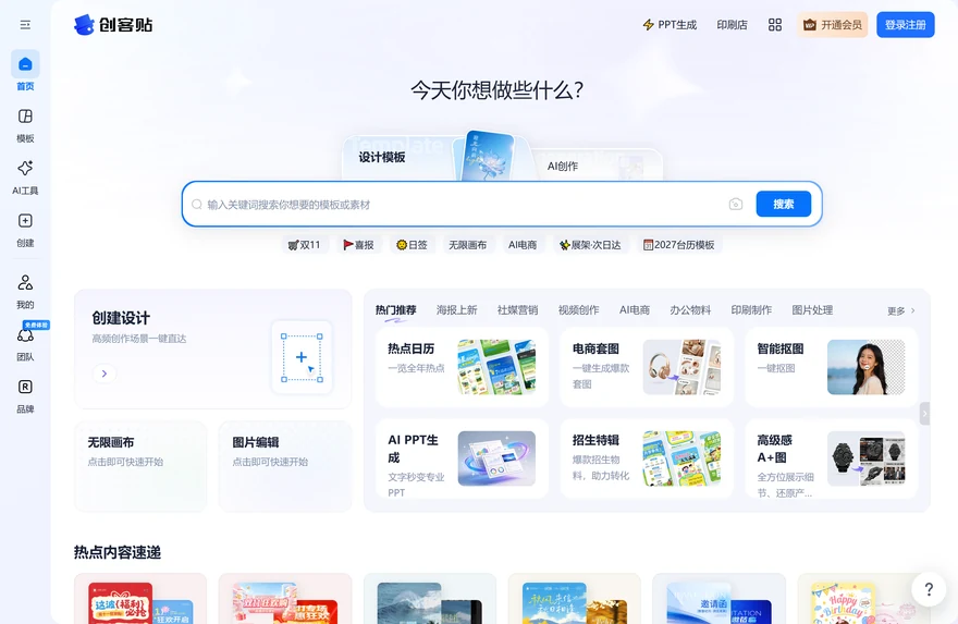 創客貼和美圖秀秀的區別？哪個好用