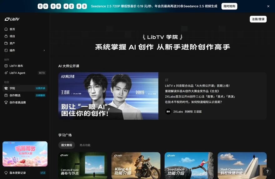 LibTV學院頁AI大師公開課與學習廣場短課列表