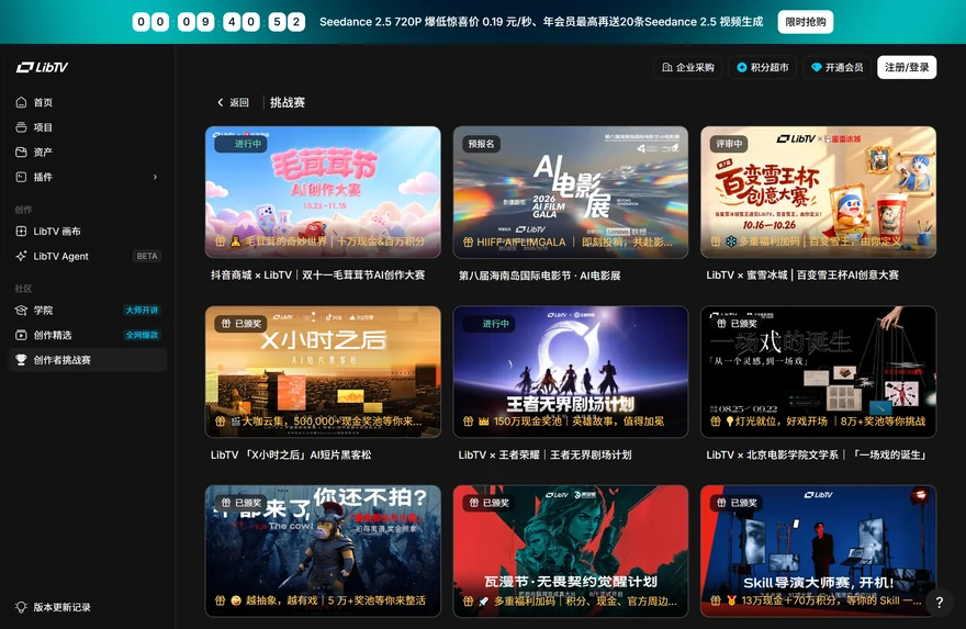 LibTV創作者挑戰賽頁面九場賽事卡片與獎勵標註