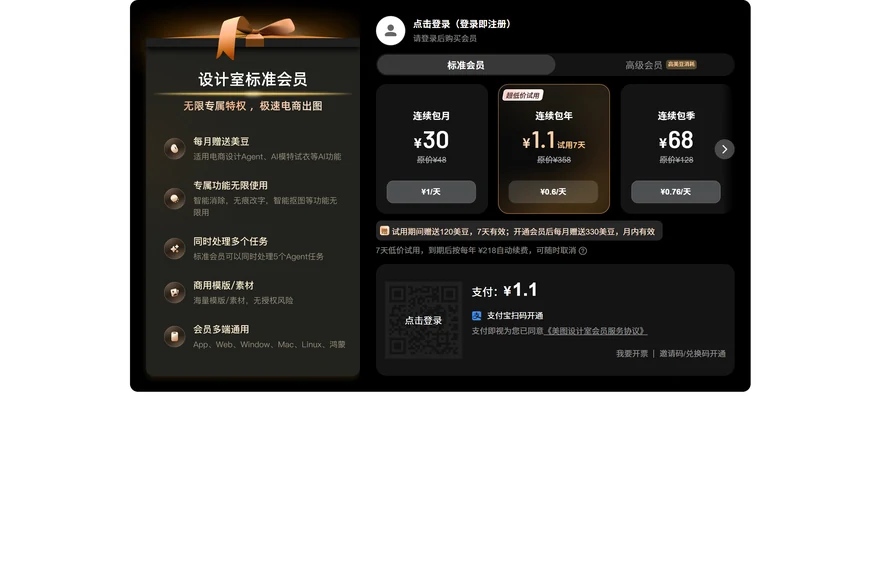 美圖設計室標準會員價格頁包月包季包年與美豆贈送