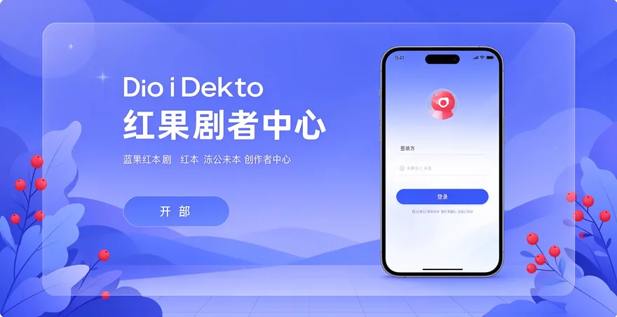 红果剧本创作者中心入口