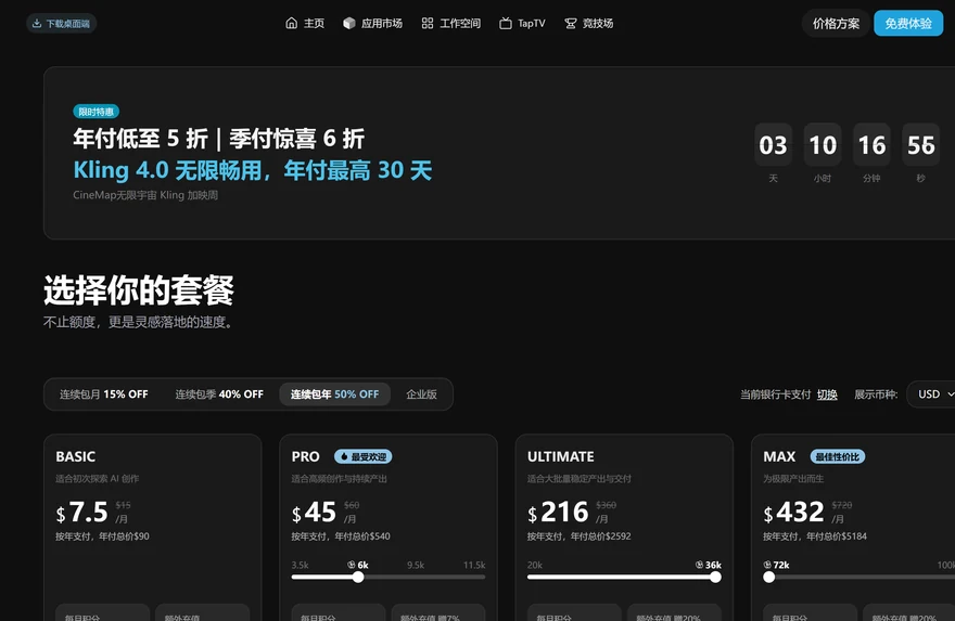 TapNow價格方案頁BASIC與PRO檔位及Tapies額度