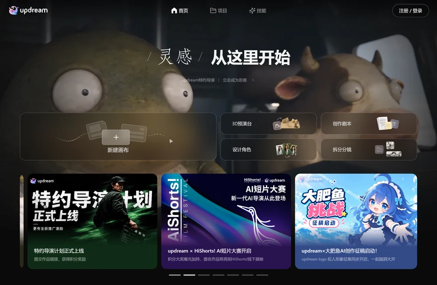 updream官網首頁五個創作入口與活動橫幅